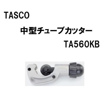 TASCO イチネンタスコ 中型チューブカッター パイプカッター TA560KB