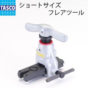TASCO イチネンタスコ ショートサイズ フレアツール TA550Y｜denzai-com