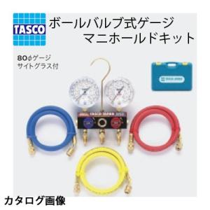 イチネンTASCO TASCO イチネンタスコ R404A R134a ゲージマニホールド