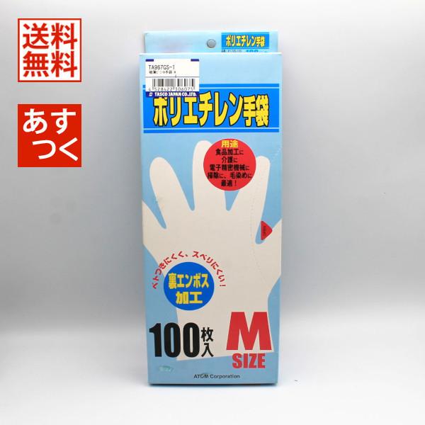 TASCO イチネンタスコ ポリエチレン手袋 M 100枚入 アトム TA967GS-1