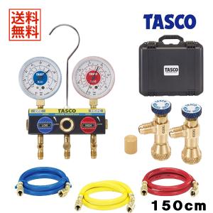 タスコR410マニホールド タスコデジタル真空ゲージ タスコ充電式真空ポンプ タスコR410マニホールド タスコデジタル真空ゲージ タスコ充電式