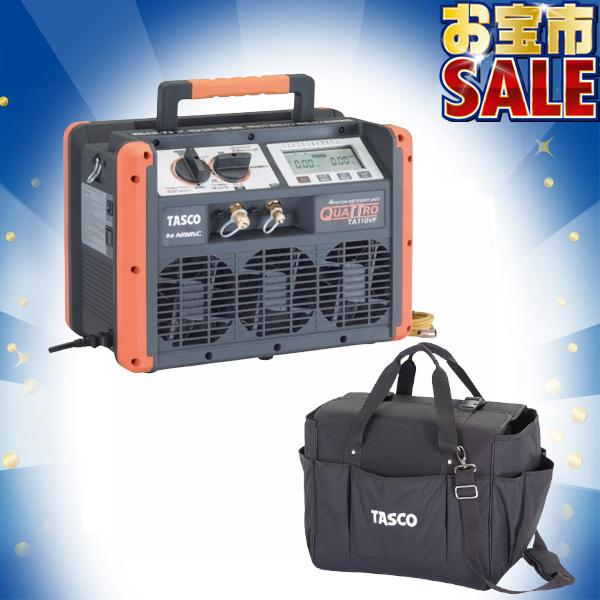 TASCO イチネンタスコ 冷媒回収装置 クワトロ キャリングケースセット STA110VF-S