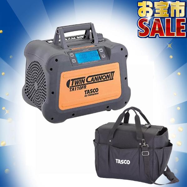 TASCO イチネンタスコ 冷媒回収装置 ツインキャノン2 キャリングケースセット STA110FR...