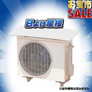 TASCO イチネンタスコ エアコン室外機日よけ屋根 室外機カバー STA979HY 日よけ 省エネ 遮熱 断熱 節電 節電効果 節電対策