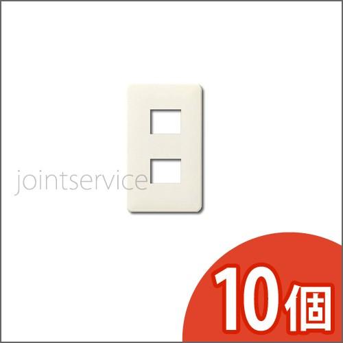 Panasonic パナソニック フルカラー モダン標準プレート 2個用 ミルキーホワイト 10個セ...
