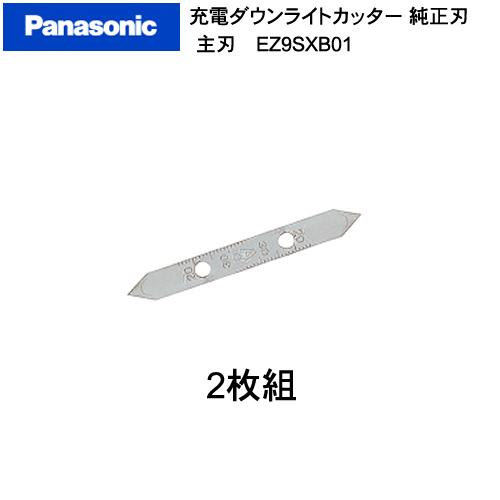 Panasonic パナソニック 充電ダウンライトカッター用純正刃 EZ9654用主刃 EZ9SXB...