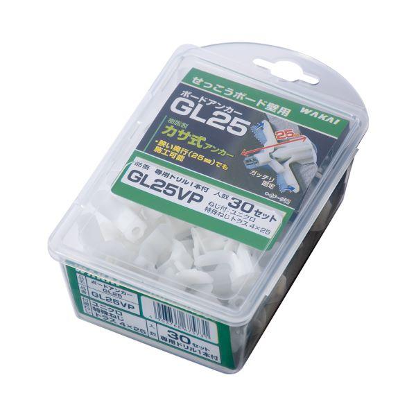WAKAI 若井産業 ボードアンカー せっこうボード壁用 角ボックス GL25VP 30セット