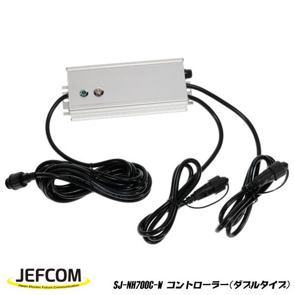 Jefcom ジェフコム DENSAN デンサン コントローラー ダブルタイプ SJ-NH700C-...