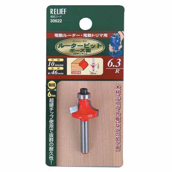 イチネンMTM ミツトモ 超硬ルータービット ボーズ面 6.3R φ6mm軸 30622