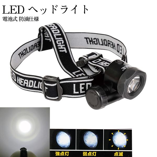 レイン ヘッドライト 3.0W 87602 ベルト2本付き 電池式 ヘッドランプ アウトドア 釣り ...