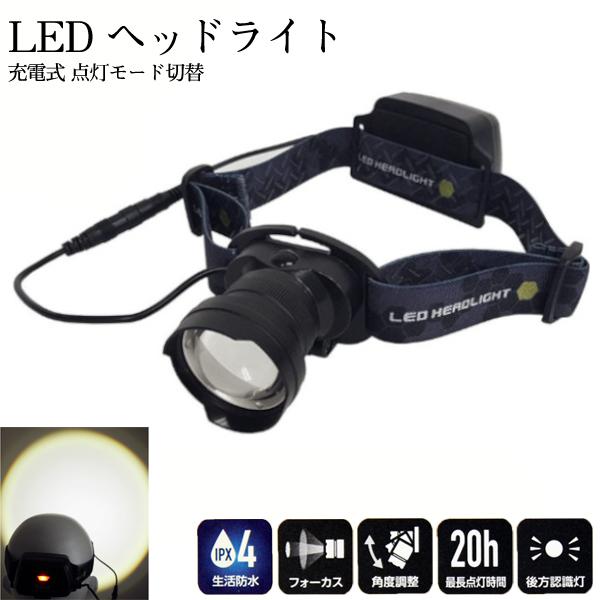 LED フォーカスコントロールヘッドライト 250ルーメン 充電式 BHL-L05RB 87674 ...