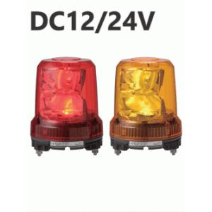 即納 パトライト(PATLITE)　LED強耐振大型パワー回転灯 RLR-M1 DC12/24V  Ф162 耐塵防水 パトランプ　回転　赤、黄 送料無料｜denzai-land