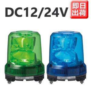 短納期 パトライト(PATLITE) LED散光式警光灯 AZF-M1LB DC12/24V兼用