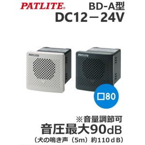 パトライト　電子音報知器　BD-A型 BD-24A DC24V（音色、色お選びいただけます。）