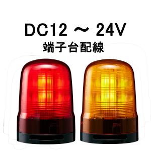 短納期 パトライト(PATLITE) LED回転灯 SKS-M2 AC100V Ф80 防滴 AC100V