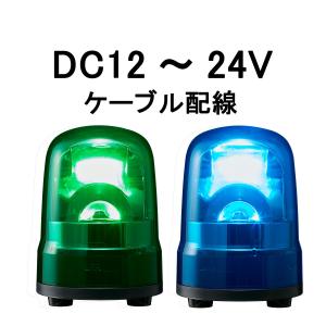 短納期 パトライト(PATLITE) LED回転灯 SKH-M1JB DC12〜24V Ф100