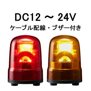 短納期 パトライト(PATLITE) LED回転灯 SKH-M1JB DC12〜24V Ф100
