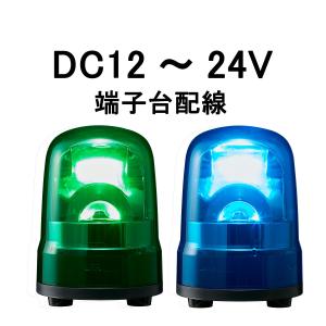 短納期 パトライト(PATLITE) LED回転灯 SKH-M1JB DC12〜24V Ф100