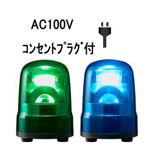 短納期 パトライト(PATLITE) LED回転灯 SKH-M1JB DC12〜24V Ф100