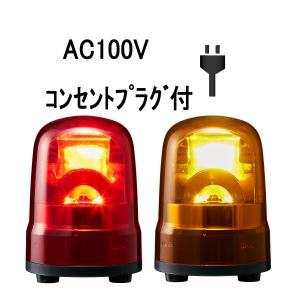 短納期 パトライト(PATLITE) モータレスLED回転灯 SF10-M2JN AC100