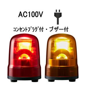 短納期 パトライト(PATLITE) LED回転灯 SKH-M2J AC100〜240V Ф100