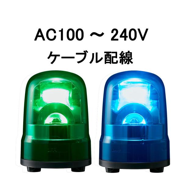 短納期　パトライト(PATLITE)　LED回転灯 SKH-M2J AC100〜240V Ф100 ...