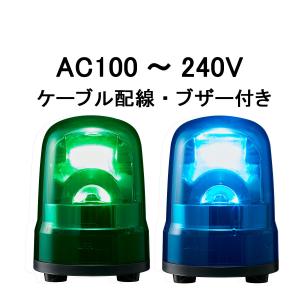 短納期 パトライト(PATLITE) LED回転灯 SKH-M1JB DC12〜24V Ф100