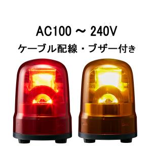 短納期 パトライト(PATLITE) LED回転灯 SKH-M2J AC100〜240V Ф100
