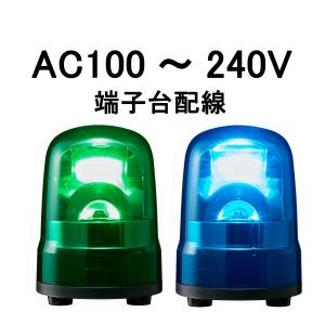 短納期 パトライト(PATLITE) LED回転灯 SKH-M1JB DC12〜24V Ф100
