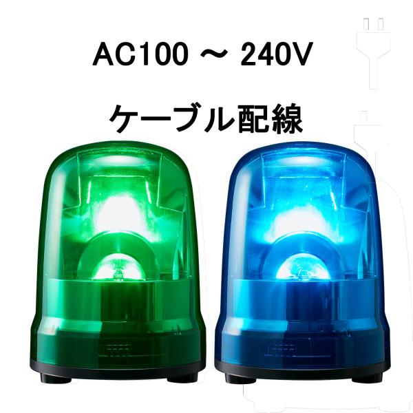 短納期　パトライト(PATLITE)　LED回転灯 SKP-M2J AC100〜240V Ф150 ...