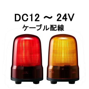 短納期　パトライト(PATLITE)　LED表示灯 SL08-M1JN DC12〜24V Ф80 ケーブル配線 防滴 （赤or黄）（PES-24A DC24V、PS-24、PSE-M1後継機種）｜denzai-land