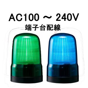 短納期　パトライト(PATLITE)　LED表示灯 SL08-M2KTN AC100〜240V Ф80 端子台配線 防滴 （緑or青）｜denzai-land