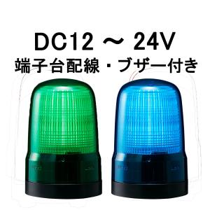 短納期　パトライト(PATLITE)　LED表示灯 SL10-M1KTB DC12〜24V Ф100 端子台配線・ブザー付き 防滴 （緑or青）｜denzai-land