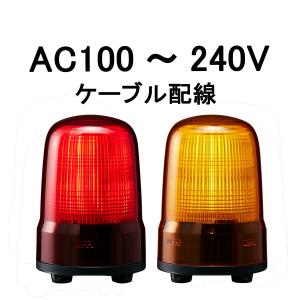 短納期　パトライト(PATLITE)　LED表示灯 SL10-M2JN AC100〜240V Ф100 ケーブル配線 防滴 （赤or黄）｜denzai-land