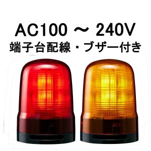 短納期　パトライト(PATLITE)　モータレスLED回転灯 SF08-M2KTB AC100〜240V Ф80 端子台配線・ブザー付き 防滴 （赤or黄）｜denzai-land