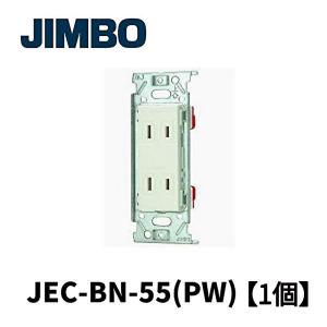 神保電器  配線器具 JEC-BN-55(PW) 埋込ダブルコンセント ピュアホワイト J・WIDE...