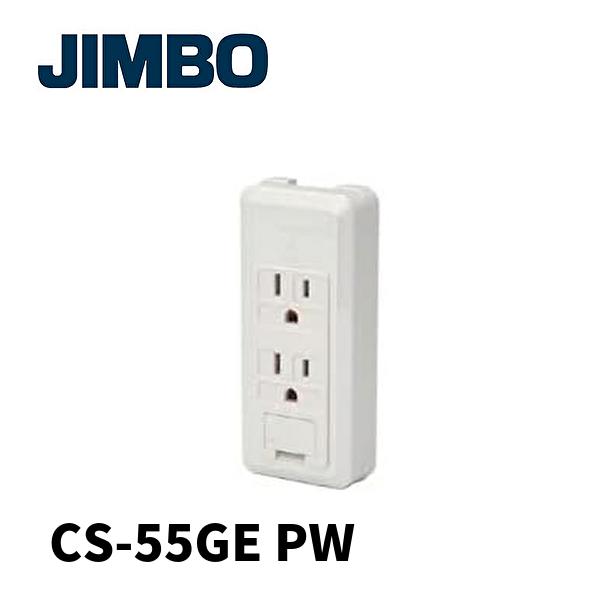 【当日発送OK！】神保電器 CS-55GE PW 配線器具 露出形アースターミナル付接地コンセント ...