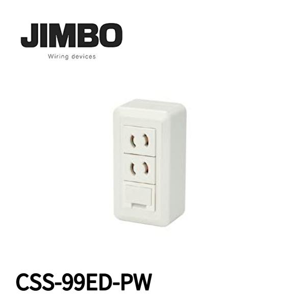 【当日発送OK!】 CSS-99ED-PW 神保電器 露出形配線器具 CSSシリーズ 露出形アースタ...