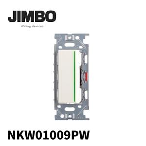 即納・在庫品】NKW01009PW 神保電器 NKW3路ガイドランプ付きスイッチ