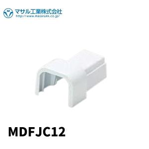 マサル工業 MDFJC12 Dコネクター1号 ホワイト エムケーダクト付属品  1個価格｜denzai-mansai