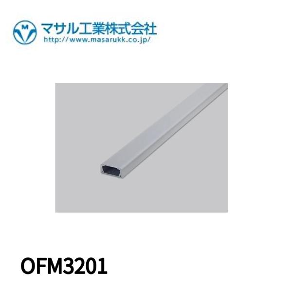 【当日発送OK!】 OFM3201 マサル工業 屋外用 オプトモール グレー 3号 2m