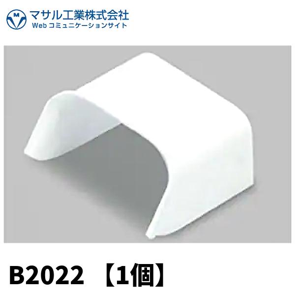 【当日発送OK！】マサル工業 B2022 ブッシング B型 ホワイト メタルモール付属品 【1個価格...