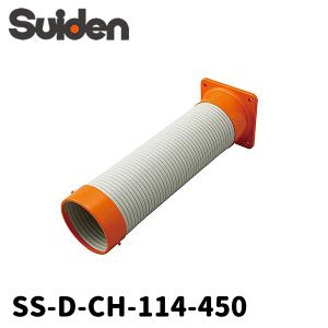 【当日発送OK!】スイデン SS-D-CH-11...の商品画像
