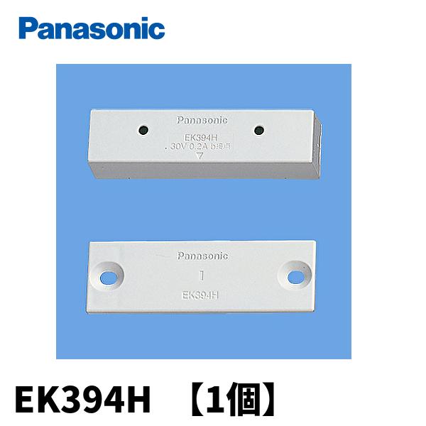 パナソニック EK394H 20mmタイプマグネットスイッチ b接点 グレー 薄型マグネットタイプ