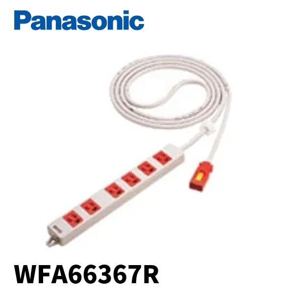 WFA66367R パナソニック ハーネス用 OAタップ 接地2P15A125V 抜け止め 電源表示...