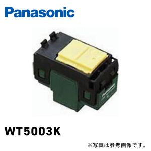 パナソニック WT5003K コスモシリーズワイド21 埋込スイッチD 両切 1個価格｜denzai-mansai