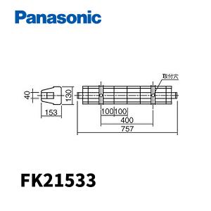 パナソニック  FK21533 蛍光灯用 ガード FL20形用/FL30形用 ホワイト 白｜denzai-mansai