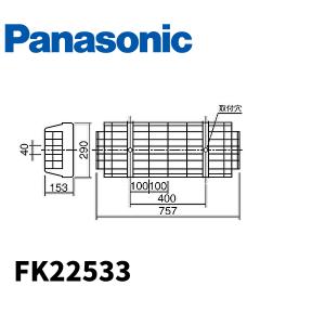 パナソニック FK22533 照明器具 ガード iDシリーズ 20形／LDL20形用 ガードのみ｜denzai-mansai