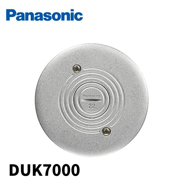 パナソニック DUK7000 フロアプレート固定型 シルバー丸型66.7mm 呼びベースネジ 22