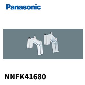 パナソニック NNFK41680 照明器具 反射板 埋込 フリーコンフォート アダプタセット幅150mm用｜denzai-mansai